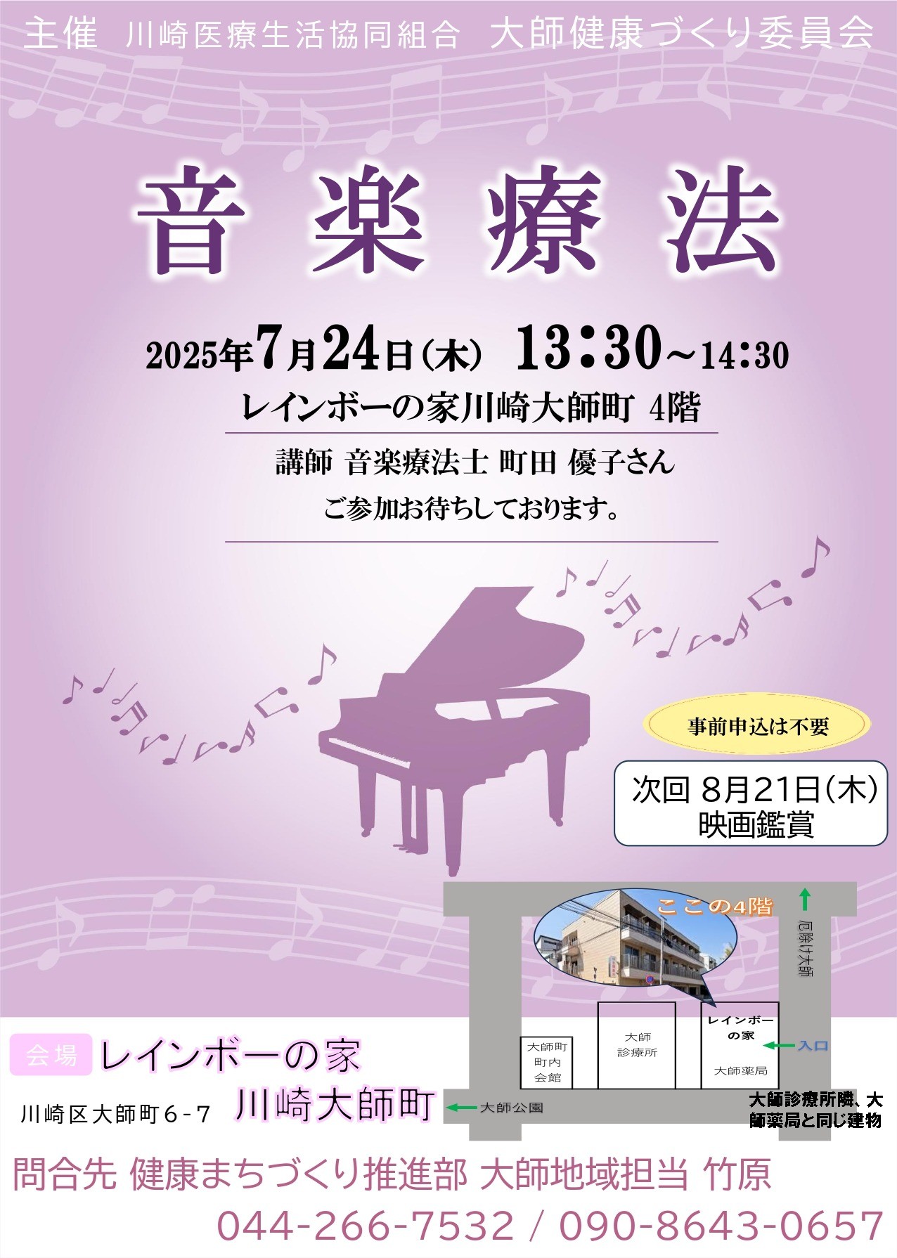 「音楽療法」のお知らせ（大師地区）7/24
