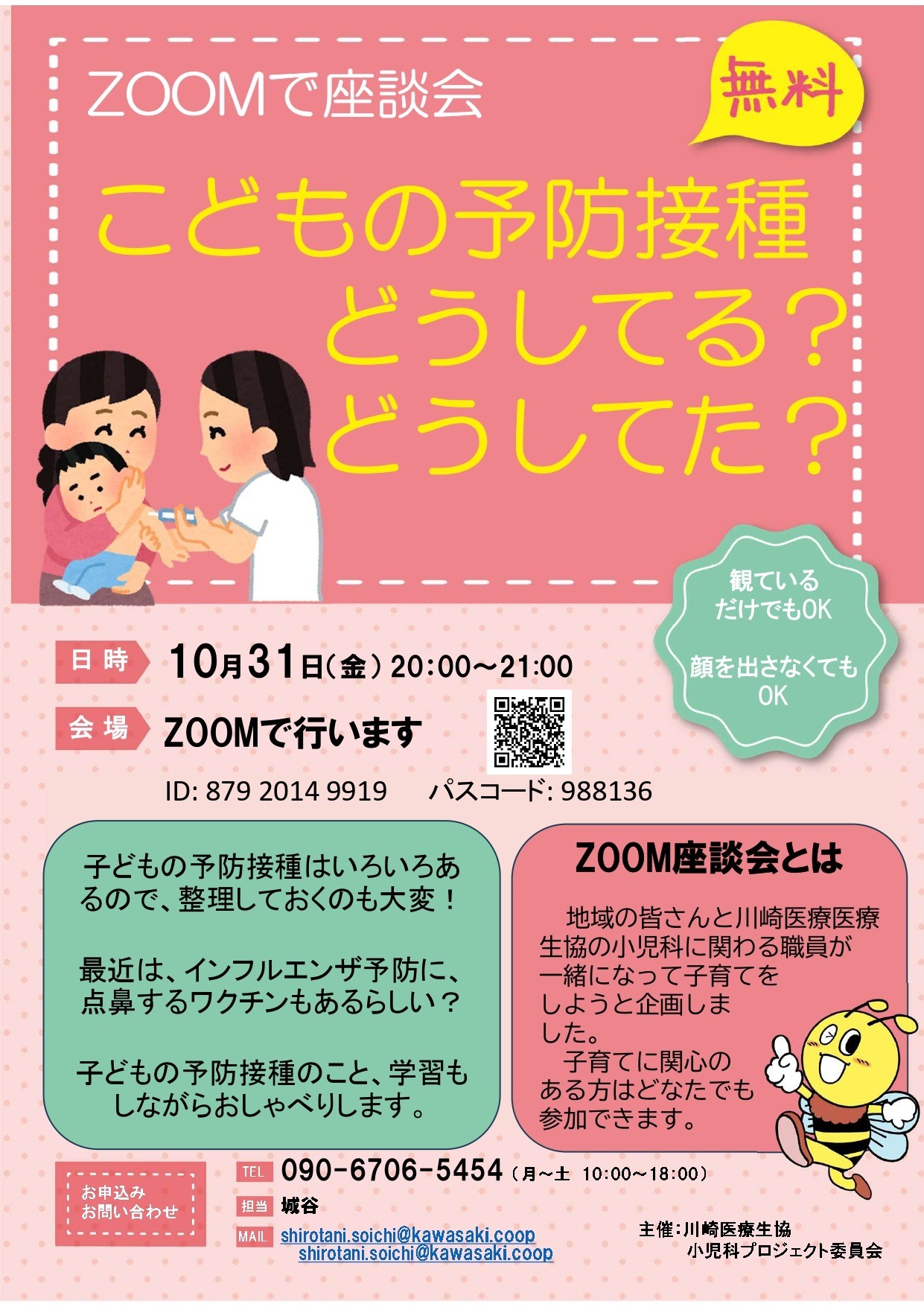 小児科プロジェクト委員会の　予防接種でZOOM座談会を開催