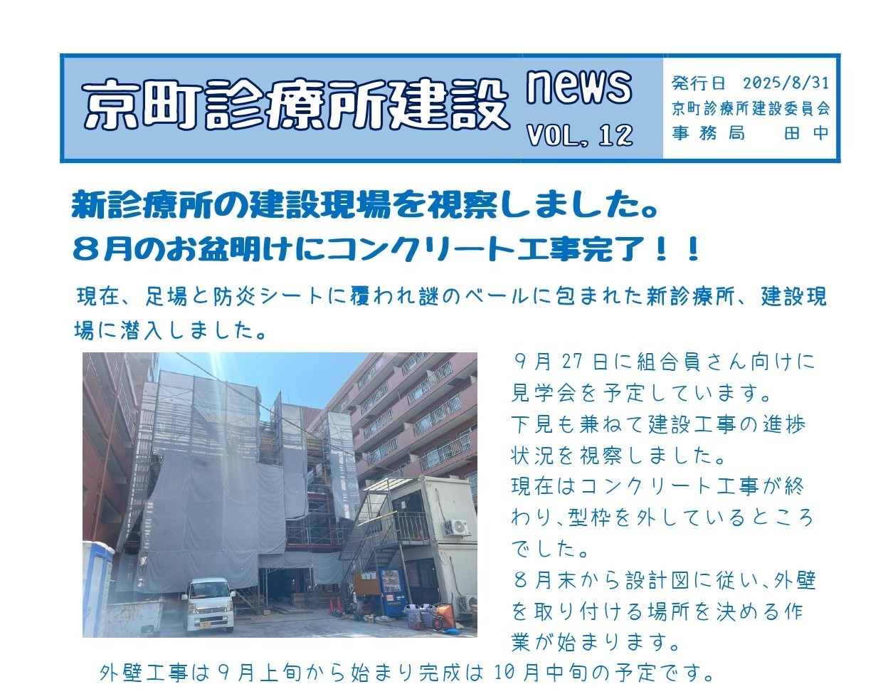 京町診療所建設NEWS