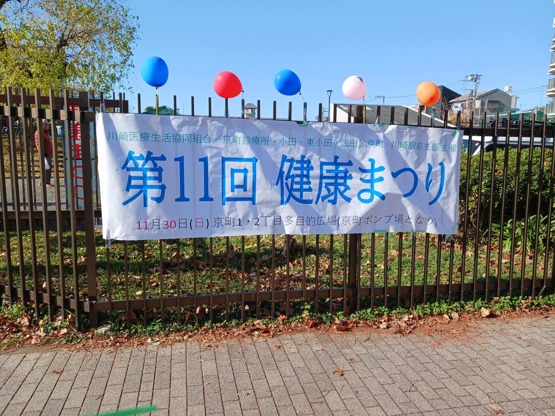 第11回小田地区健康まつりを開催