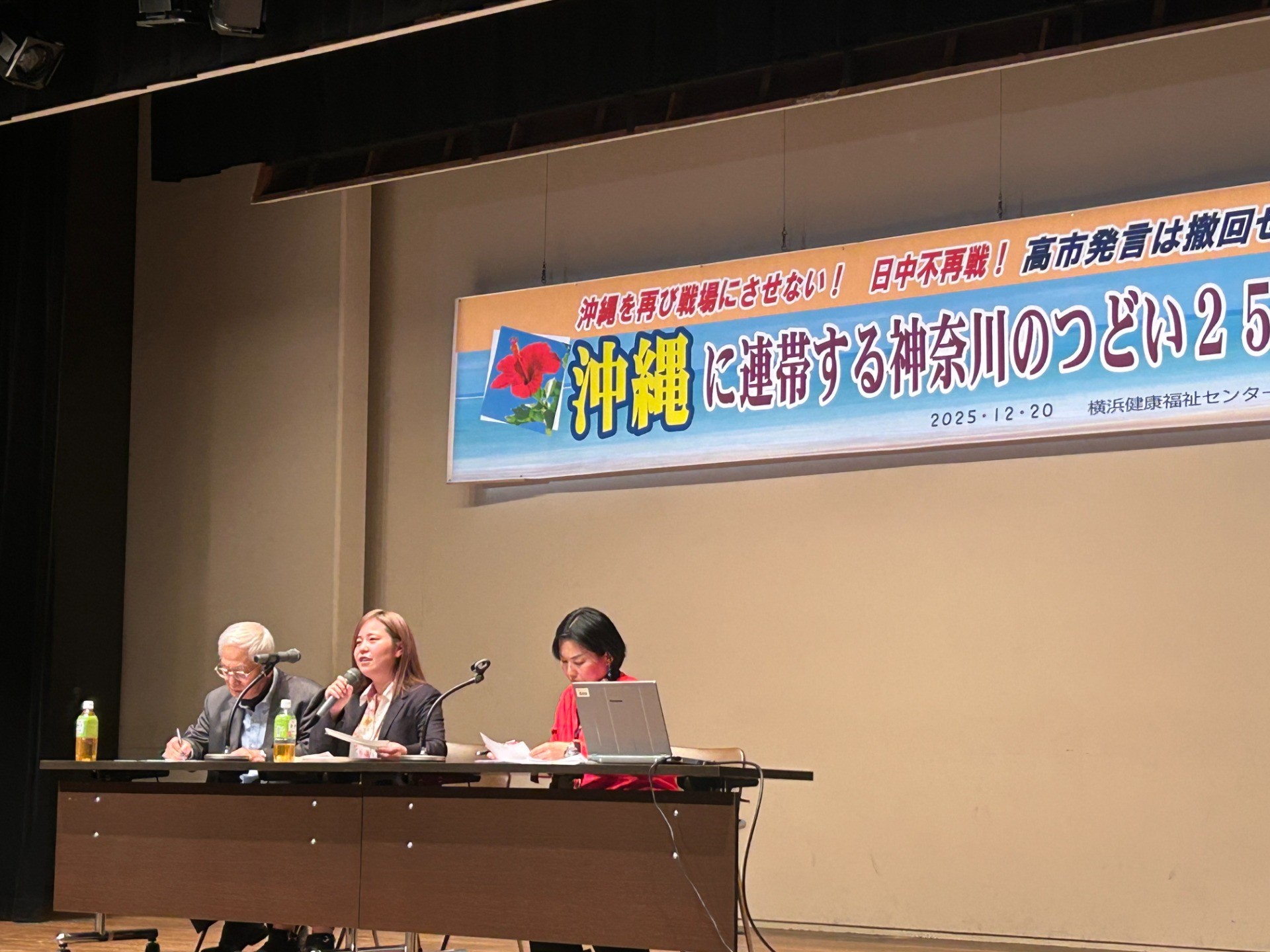 沖縄に連帯するかながわのつどい25を開催