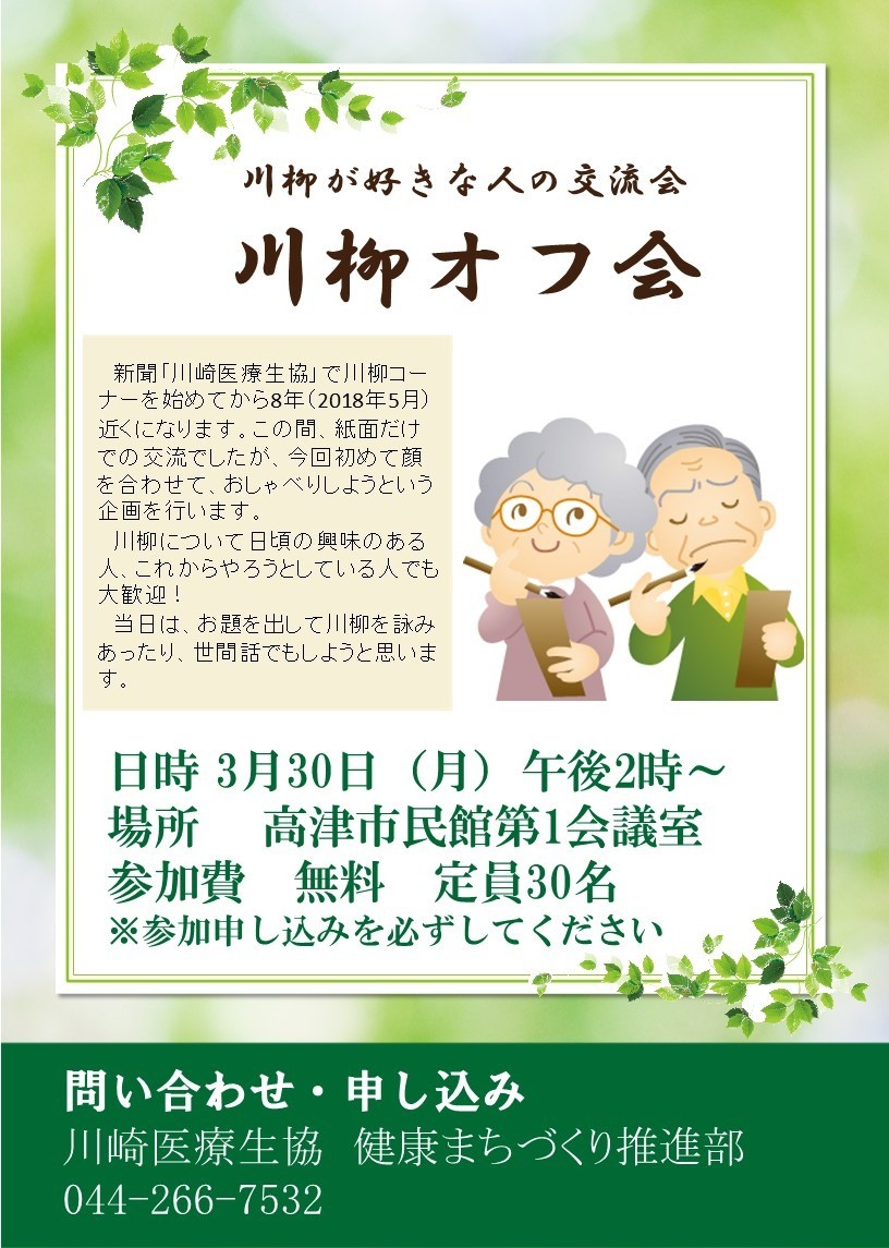 川柳オフ会　開催