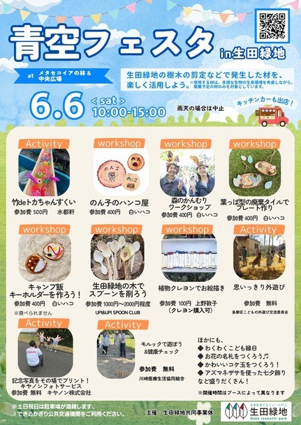 6/6 青空フェスタに川崎医療生協も参加！