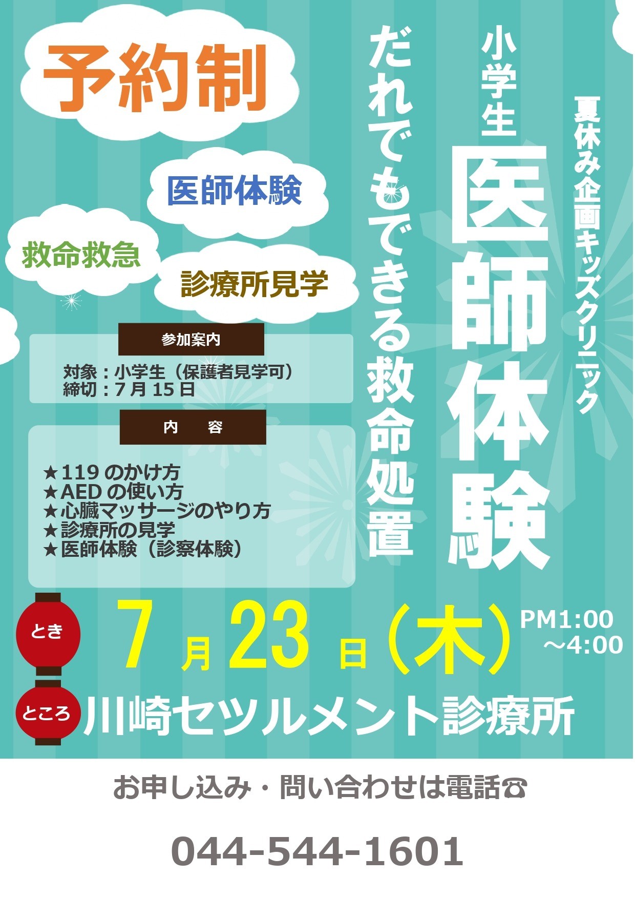 小学生医師体験