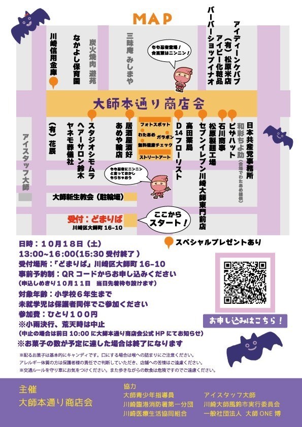 2025大師本通りストリートハロウィン（チラシ）裏