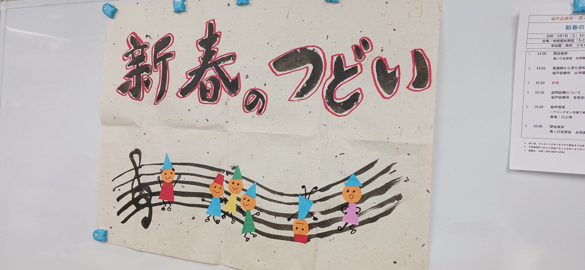 新春のつどいを開催（溝ノ口）